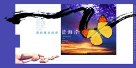 蓝天蝴蝶唯美意境海报
