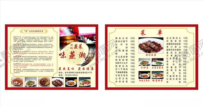 编号：72335407011756551707【酷图网】源文件下载-蒸菜菜单