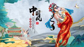 中国风戏曲人物飘逸图