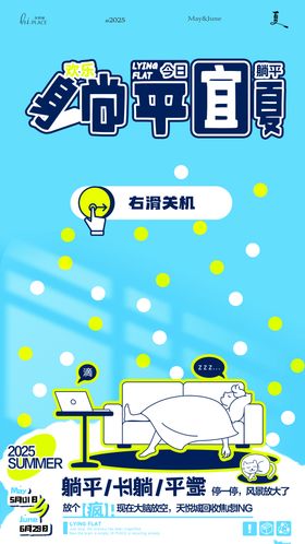 躺平宜夏