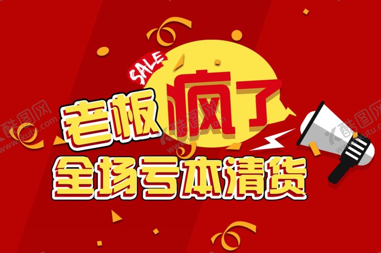 编号：25437302031321541618【酷图网】源文件下载-老板疯了
