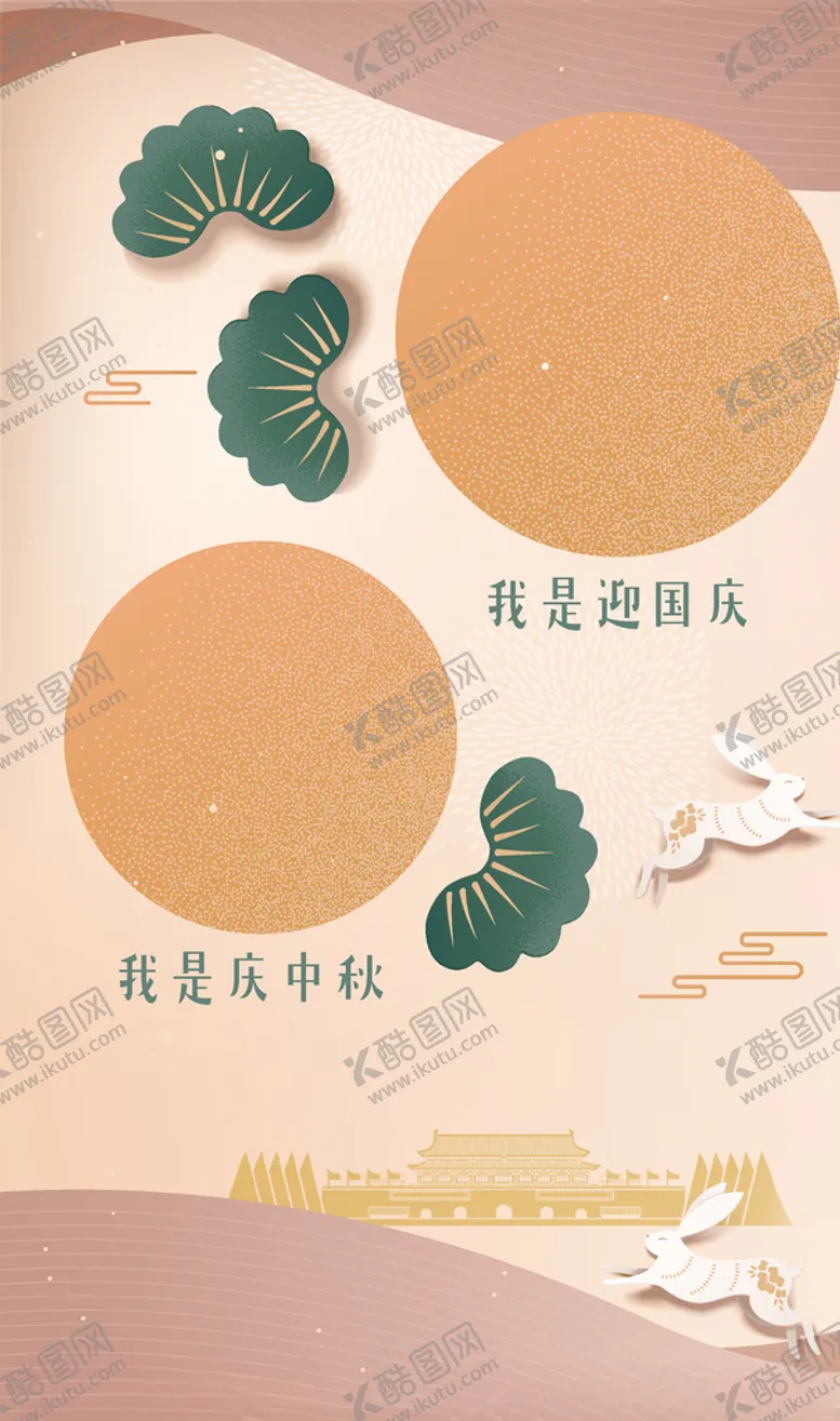 编号：41094906291003353760【酷图网】源文件下载-中秋