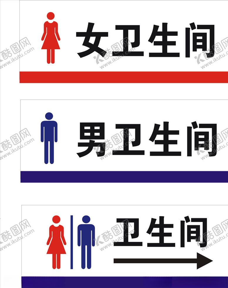 编号：44962209171139363809【酷图网】源文件下载-卫生间标识牌