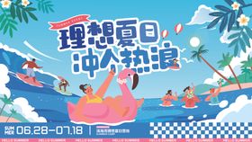 夏季活动海报