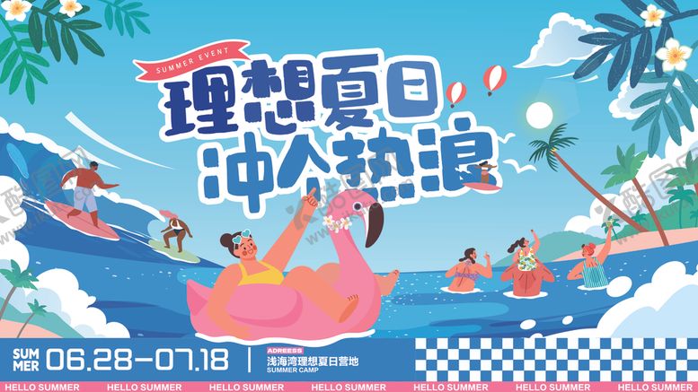 编号：85507805090823063795【酷图网】源文件下载-夏季活动海报