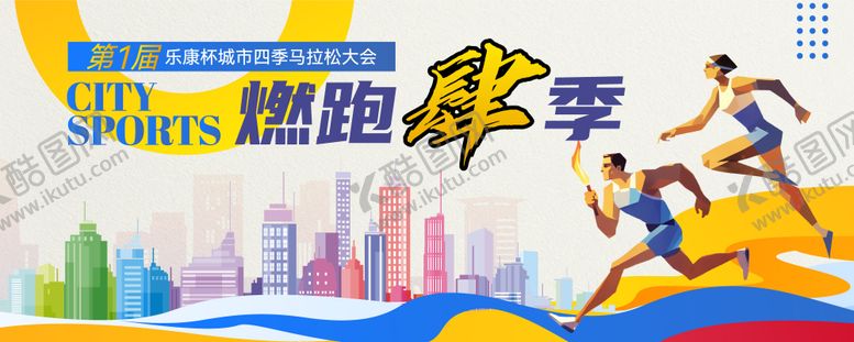 编号：11162211251314196831【酷图网】源文件下载-城市运动会