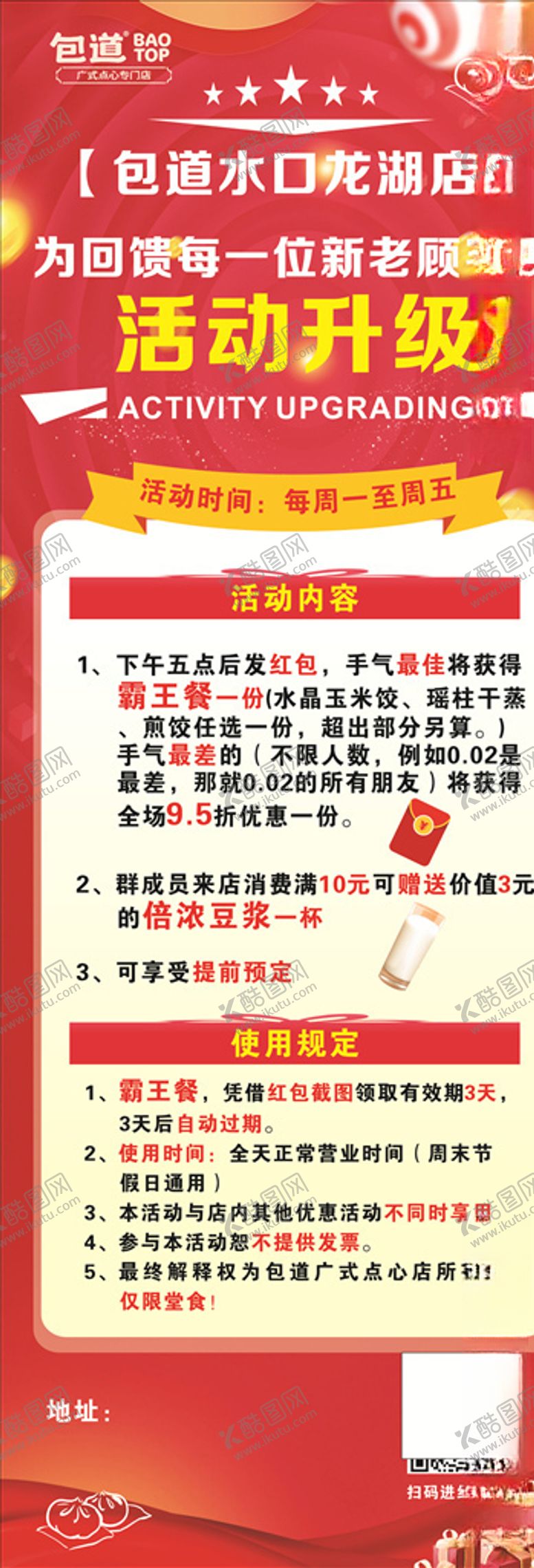 编号：21760610210815131665【酷图网】源文件下载-包子店活动1.6米展架