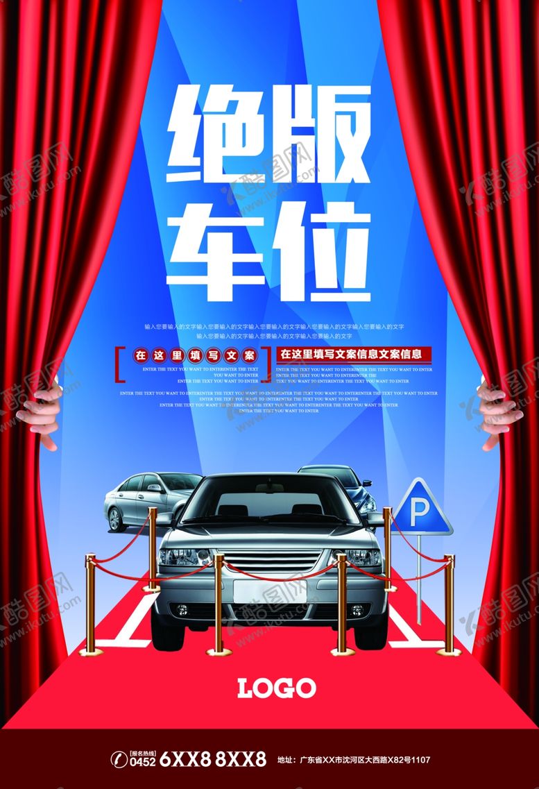 编号：57109404060219431890【酷图网】源文件下载-车位广告