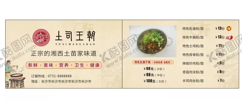 编号：35749604271645181027【酷图网】源文件下载-订餐卡