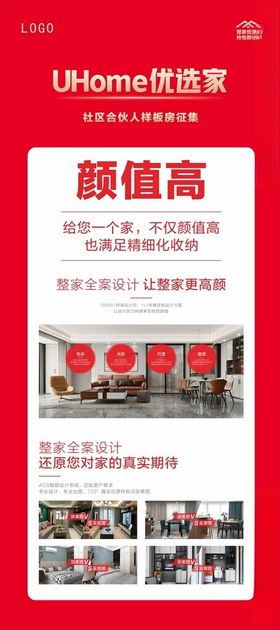 全屋定制颜值高展架