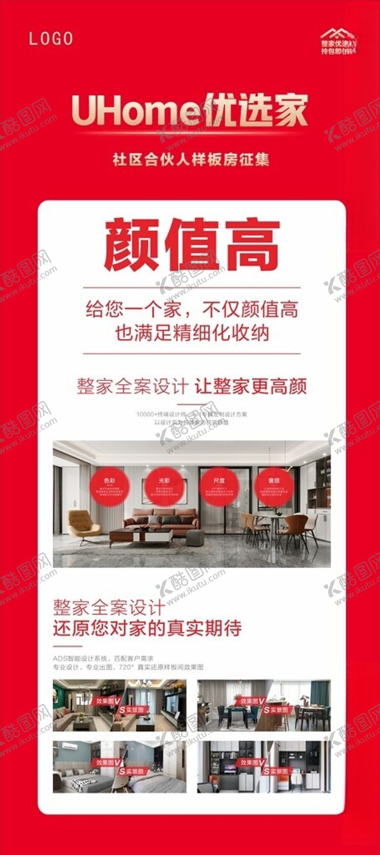 编号：48999806270110335168【酷图网】源文件下载-全屋定制颜值高展架