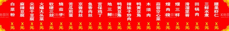 编号：28601310012010305308【酷图网】源文件下载-菜谱