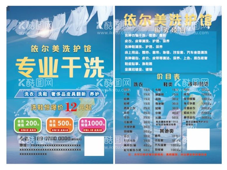 编号：72018909221841559074【酷图网】源文件下载-洗衣店宣传单