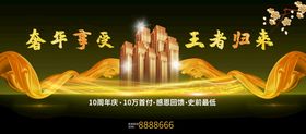 编号：37258610010416328203【酷图网】源文件下载-房地产宣传