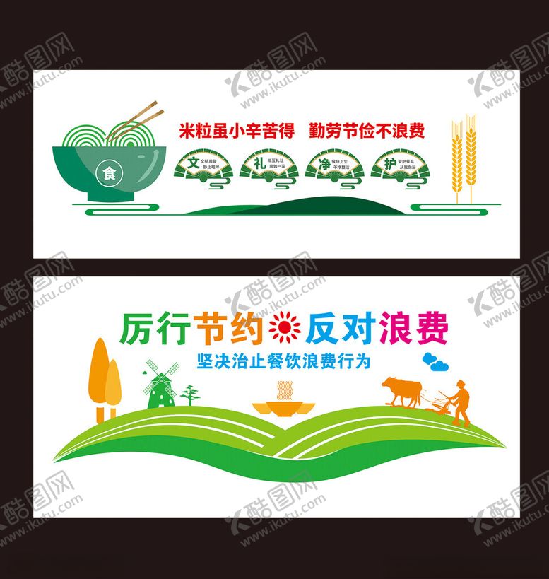 编号：44185410272310504497【酷图网】源文件下载-食堂文化墙