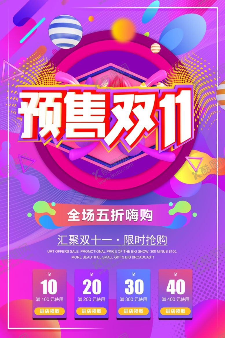 编号：39738710031000061200【酷图网】源文件下载-预售双11