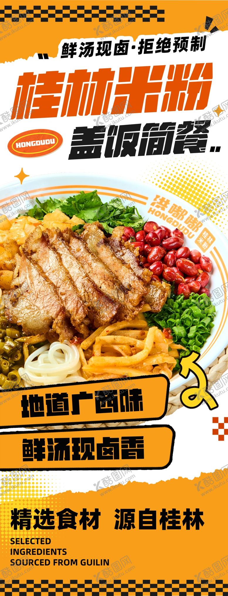 编号：32797803312010331829【酷图网】源文件下载-桂林米粉