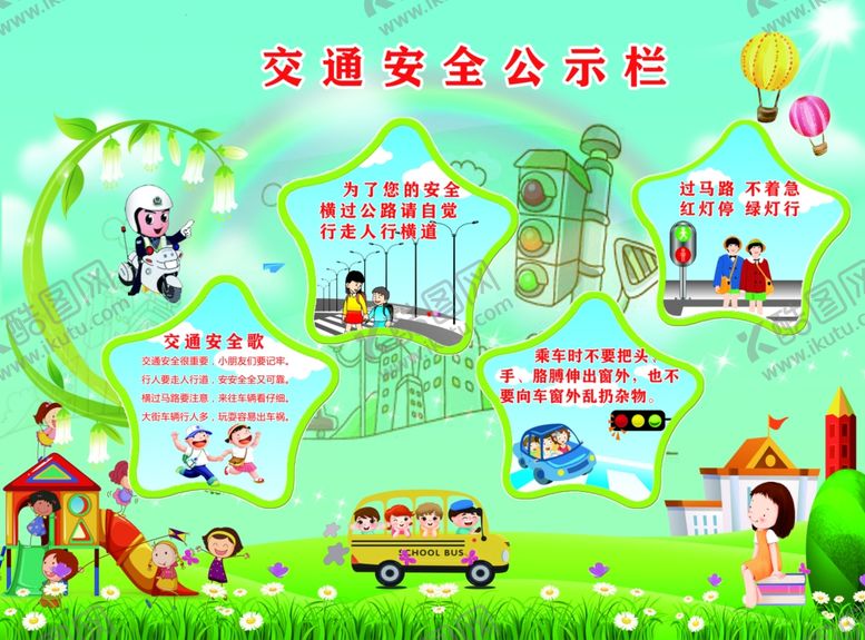 编号：11574110051036315647【酷图网】源文件下载-交通安全