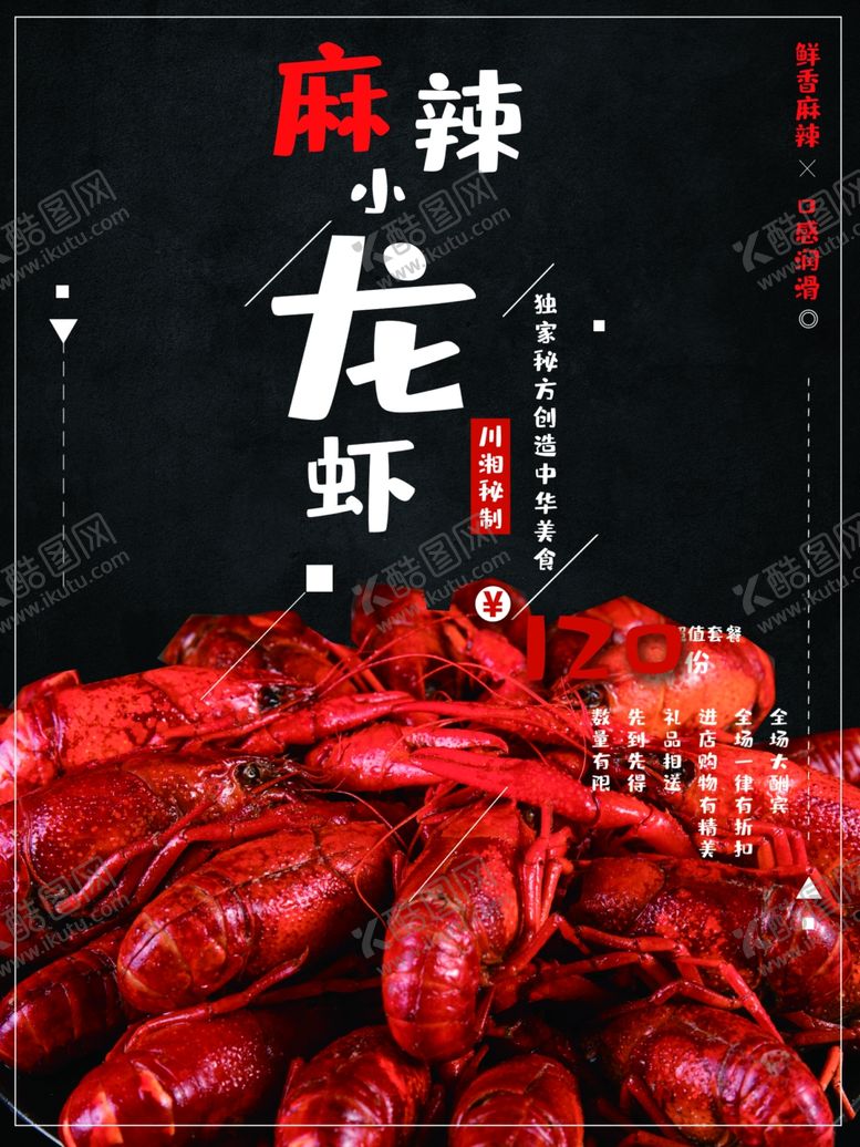 编号：41111201171054134916【酷图网】源文件下载-麻辣小龙虾