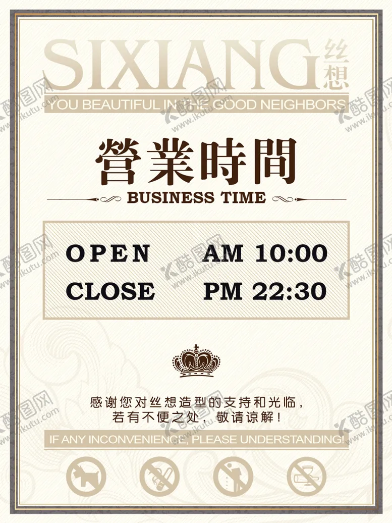 编号：53976209140154082394【酷图网】源文件下载-营业时间红底门牌