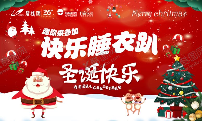 编号：91024509161326558000【酷图网】源文件下载-圣诞趴