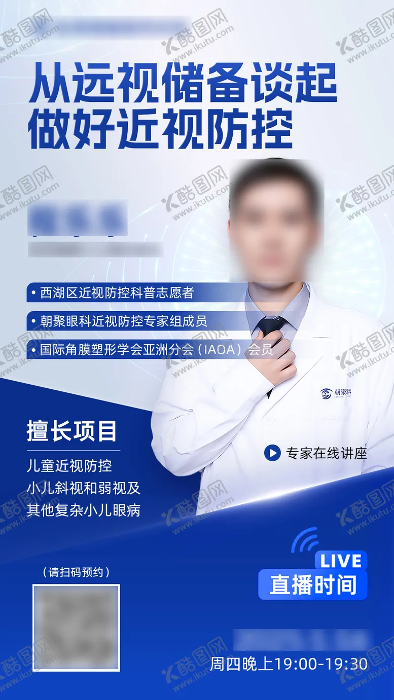 编号：71802712242127396156【酷图网】源文件下载-专家直播海报