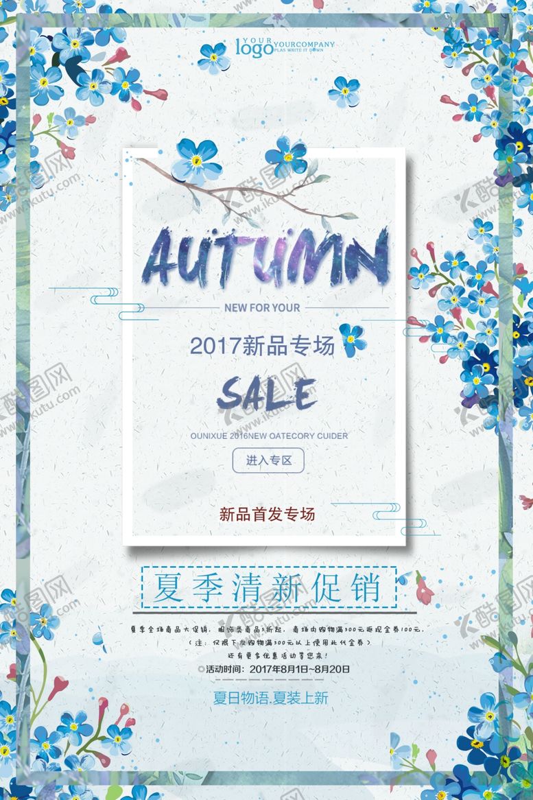 编号：69125706280453062836【酷图网】源文件下载-夏季