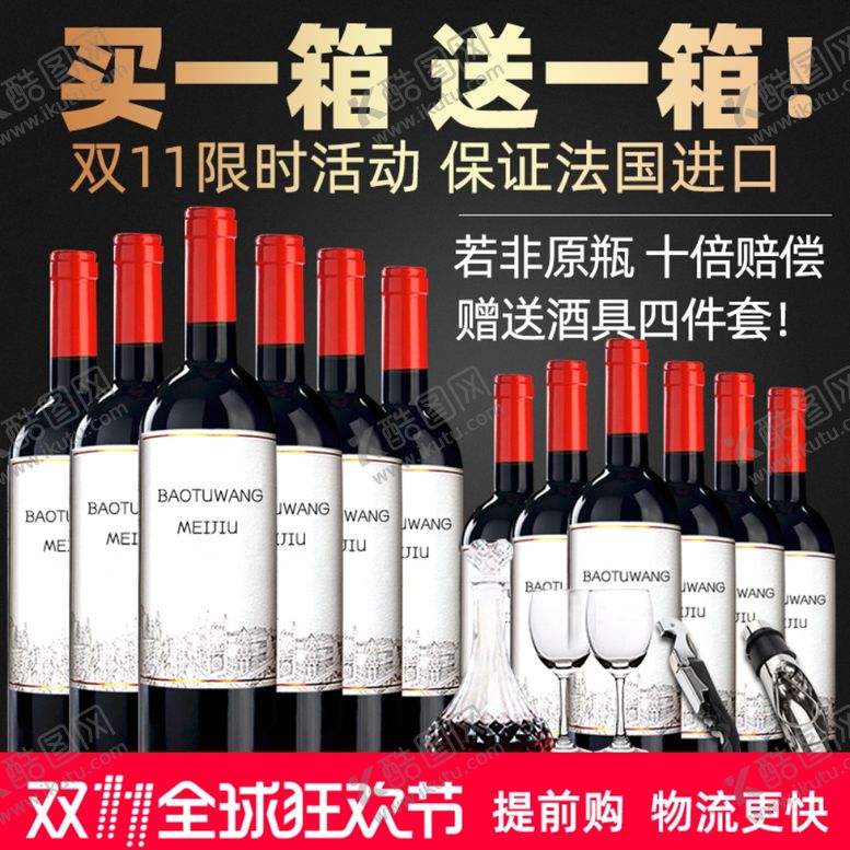 编号：95085506250440338842【酷图网】源文件下载-黑色大气风格红酒直通车主图模板