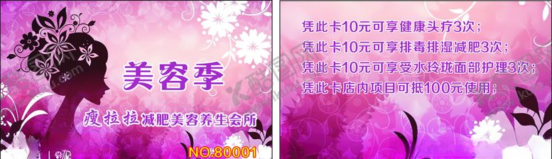 编号：43171109282224123760【酷图网】源文件下载-美发会员卡