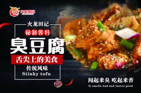 火龙田记臭豆腐灯箱