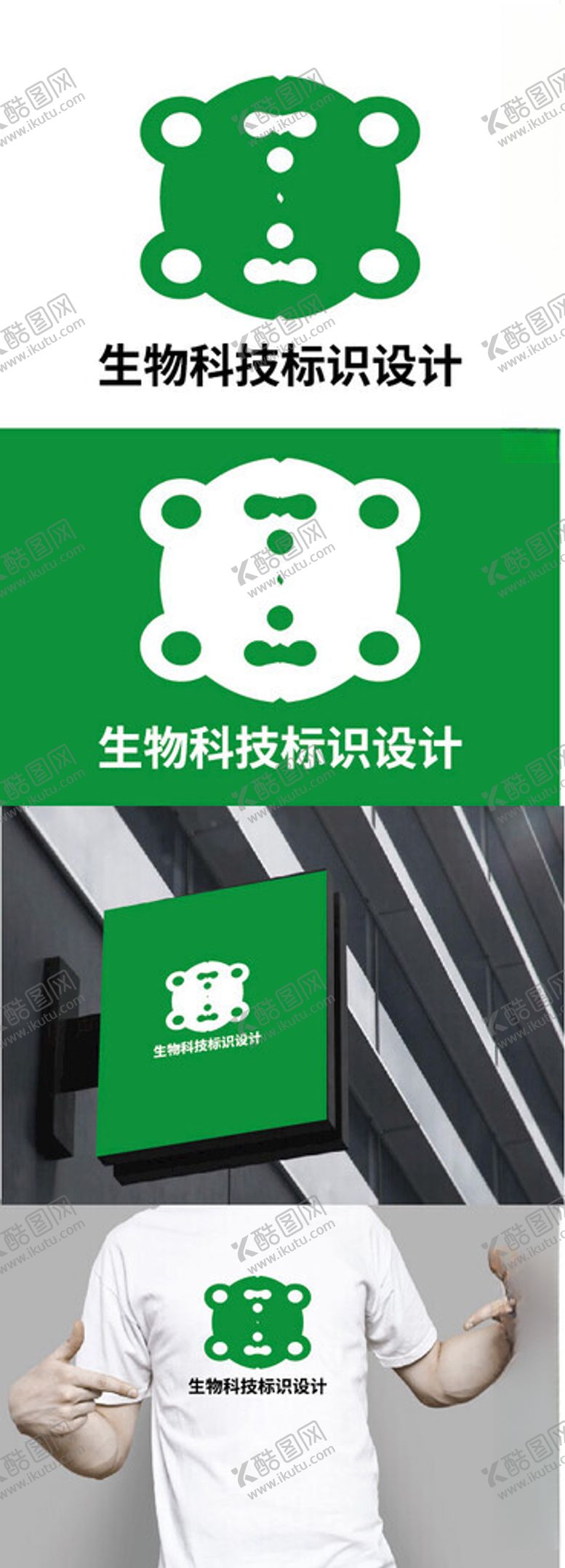 编号：85953601261659232799【酷图网】源文件下载-生物科技标识设计