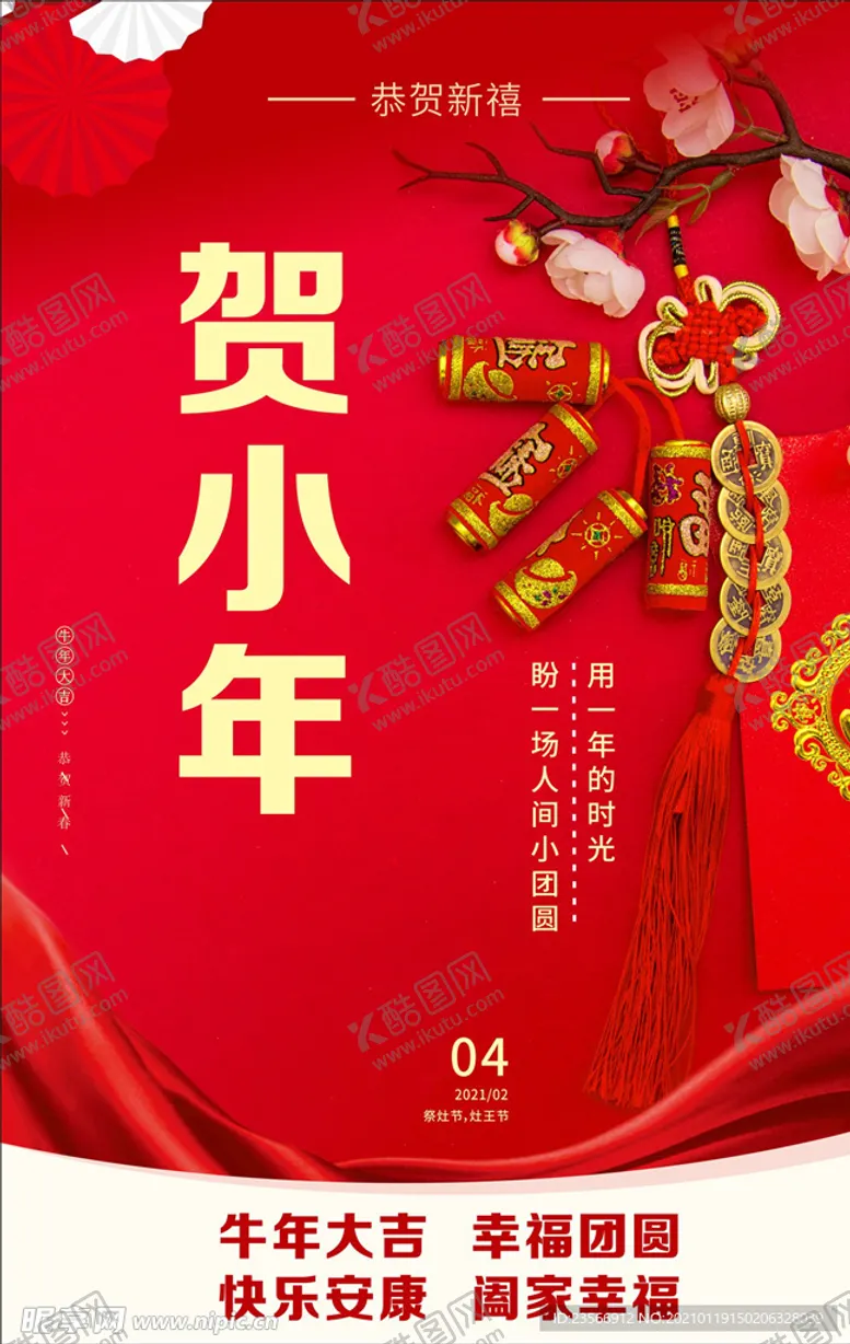 编号：79280903302254424058【酷图网】源文件下载-贺小年