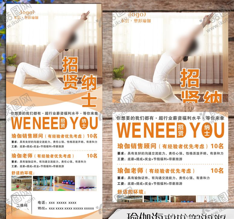 编号：48850807140634361113【酷图网】源文件下载-瑜伽海报展架海报招聘