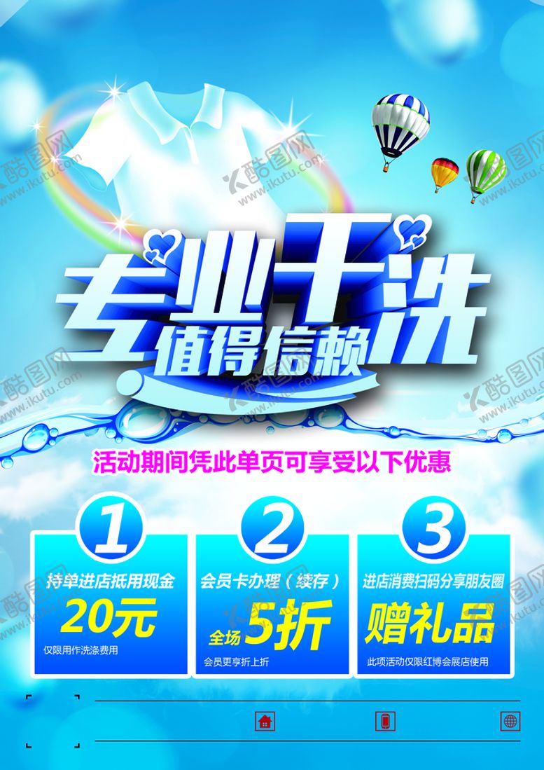 编号：34160809192132243279【酷图网】源文件下载-专业干洗