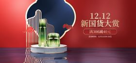 国潮双十二促销海报