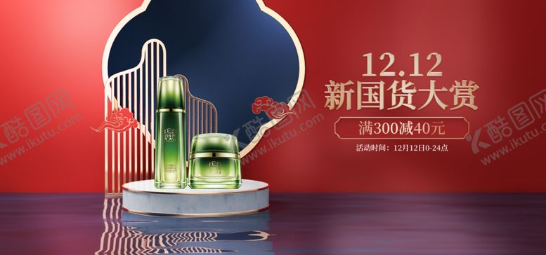 编号：52825404290322263240【酷图网】源文件下载-国潮双十二促销海报国货化妆品