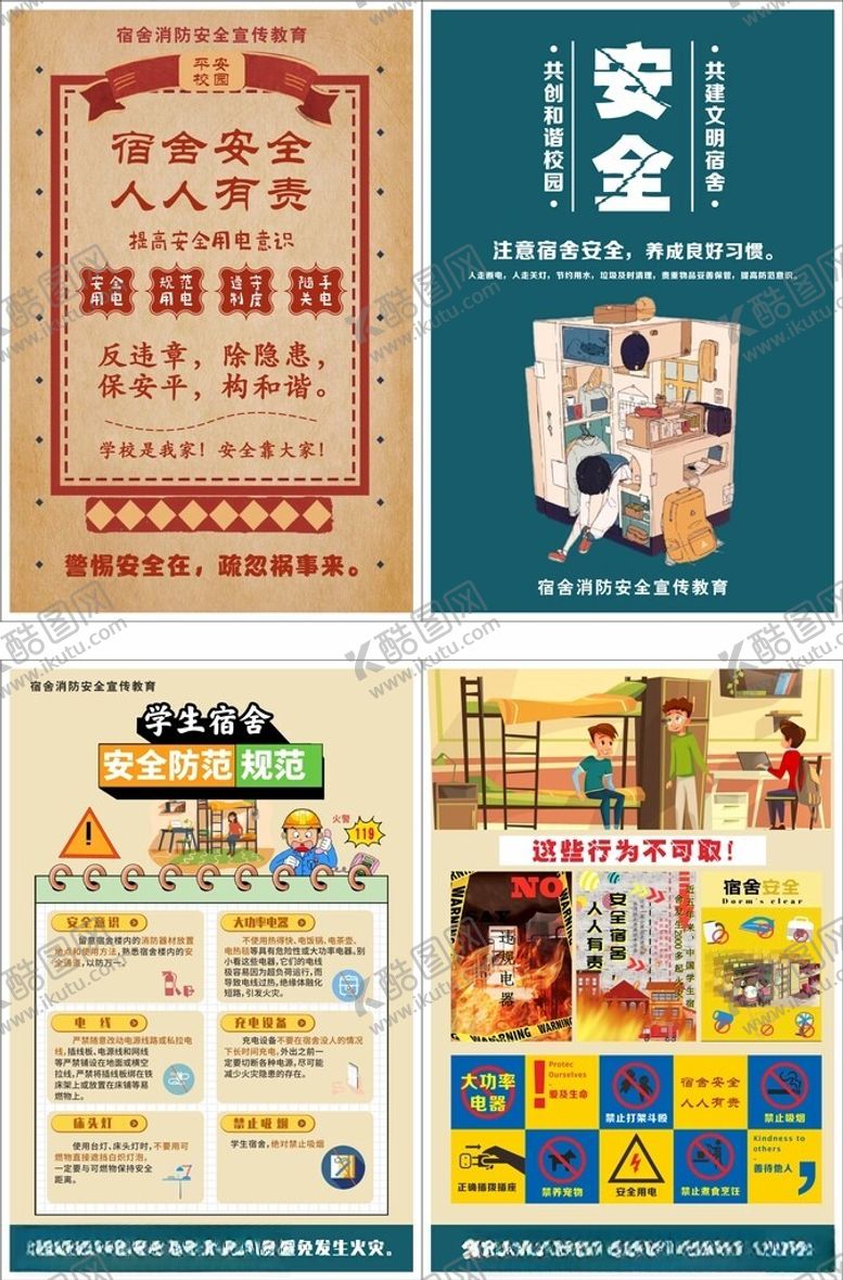 编号：35983212111751551635【酷图网】源文件下载-宿舍防火安全