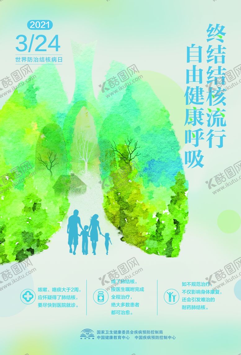 编号：22615107131816159518【酷图网】源文件下载-21年结核日海报（绿肺版）