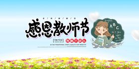 教师节海报背景图片快乐DM