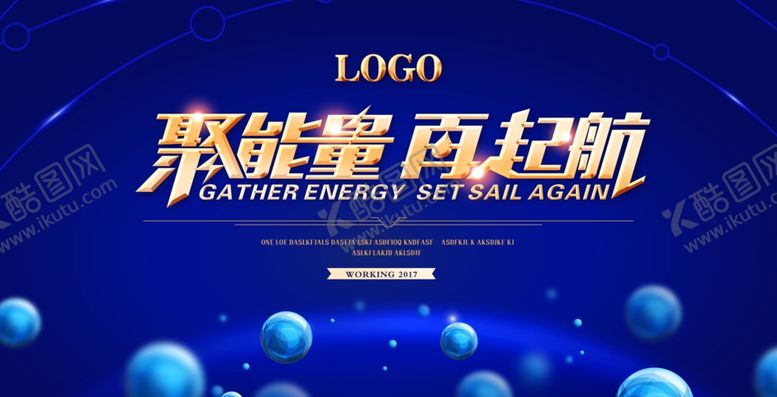 编号：29628906180457558586【酷图网】源文件下载-企业年会背景