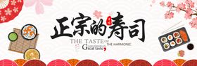 正宗的寿司