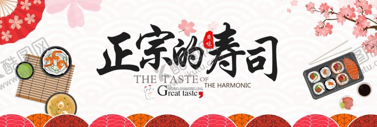 编号：66738605151150211791【酷图网】源文件下载-正宗的寿司