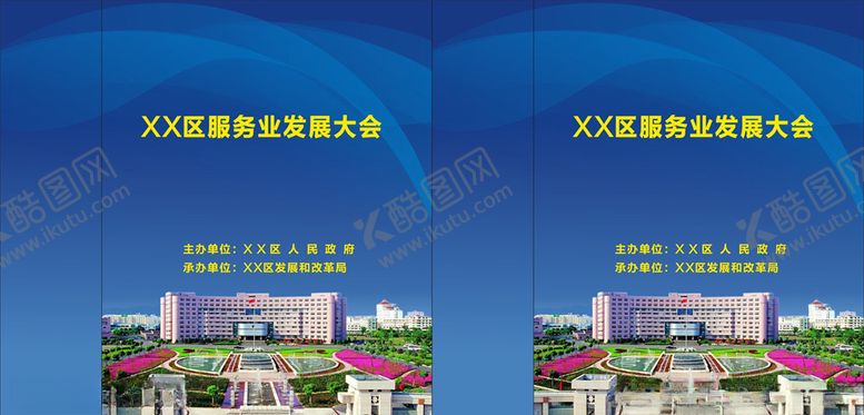 编号：44115110051707355033【酷图网】源文件下载-政府大会手提袋