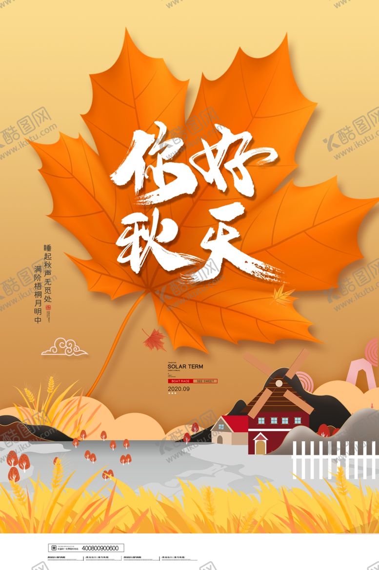 编号：96955809270746088895【酷图网】源文件下载-秋天秋季