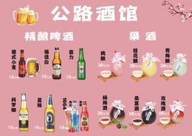 精酿啤酒
