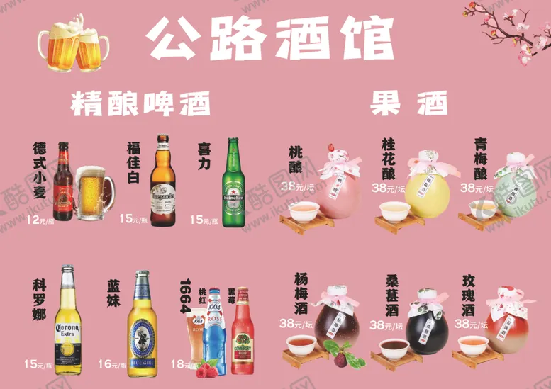 编号：10174706170844348110【酷图网】源文件下载-精酿啤酒
