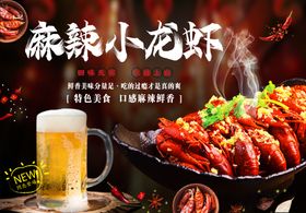 麻辣小龙虾