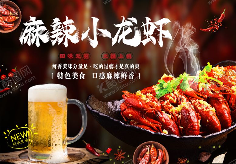 编号：48651512221944017775【酷图网】源文件下载-麻辣小龙虾