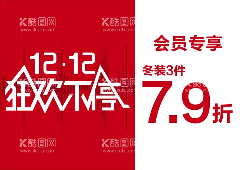 编号：23985201301344512659【酷图网】源文件下载-双12狂欢不停