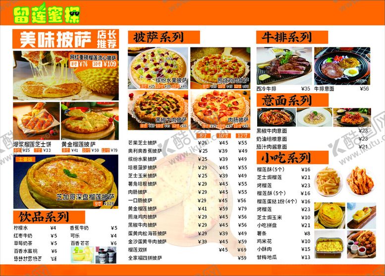 编号：23226510310020305138【酷图网】源文件下载-披萨菜单